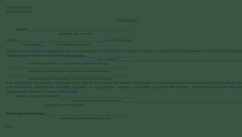 Где и как получить справку об участии в СВО
